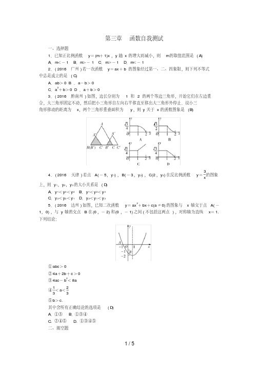 中考数学总复习第3章函数自我测试