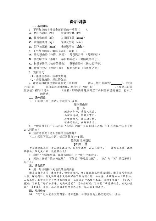 高中语文(粤教版)必修一课后训练：19 南朝诗两首 Word版含答案.doc