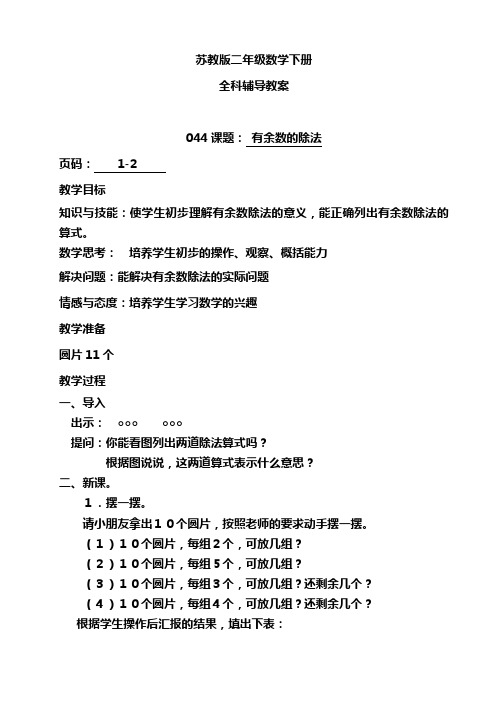 苏教版小学二年级数学下册全册教案