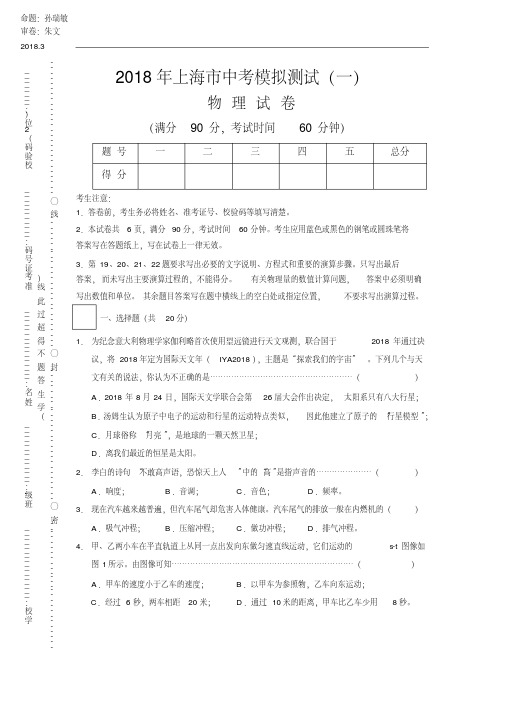 最新-2018年九年级物理中考综合模拟练习试题1【上海市】精品