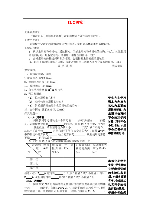 八年级物理下册 12-2 滑轮导学案(无答案)(新版)新人教版