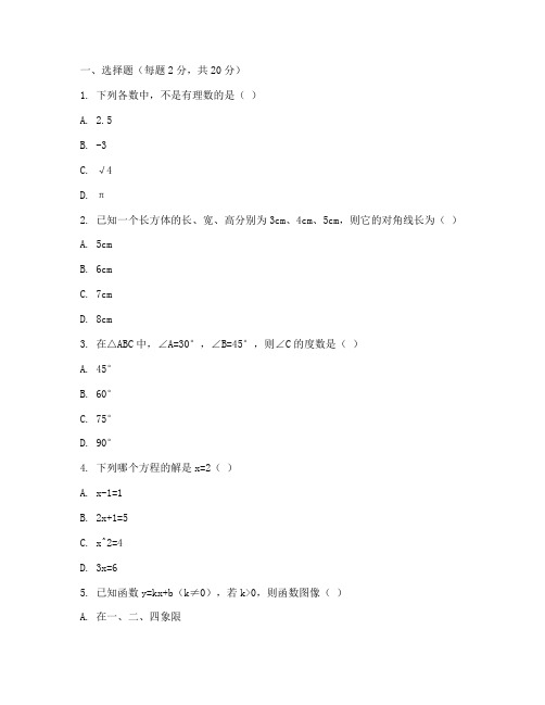 美国初三数学考试试卷