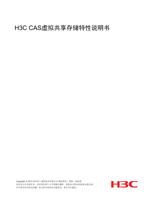 H3CCAS虚拟共享存储特性说明书V1.10