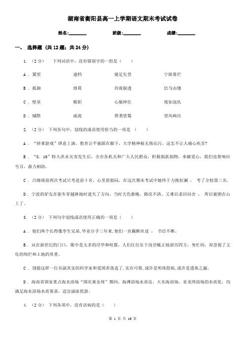 湖南省衡阳县高一上学期语文期末考试试卷