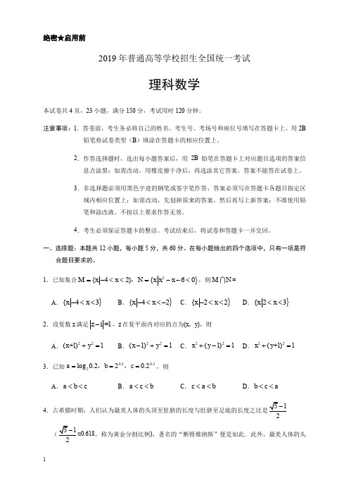 2019年全国卷Ⅰ理数高考试题文档 【完美】