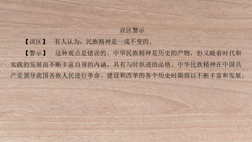 九年级道德与法治上册第三单元文明与家园第五课守望精神家园第二框凝聚价值追求课件新人教版