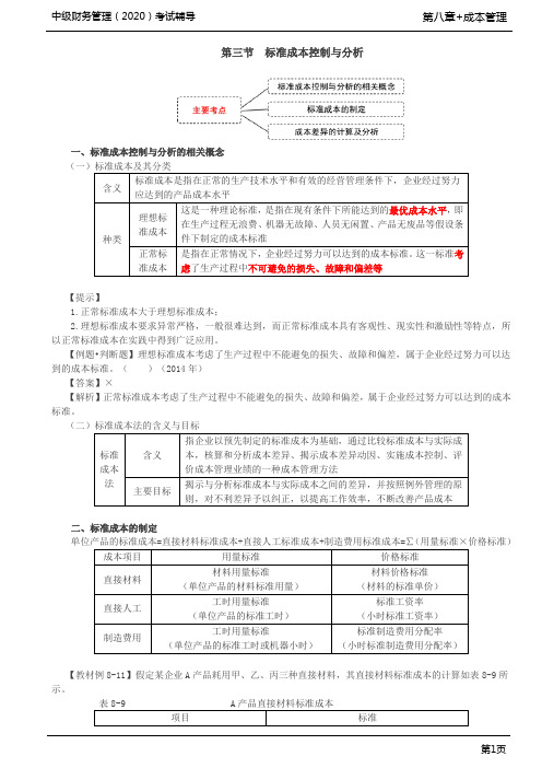 第57讲_标准成本的相关概念及制定、成本差异的计算及分析(1)