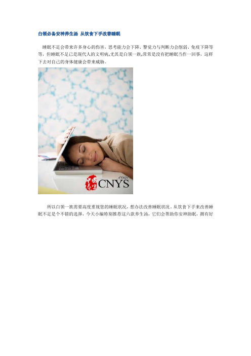 白领必备安神养生汤 从饮食下手改善睡眠