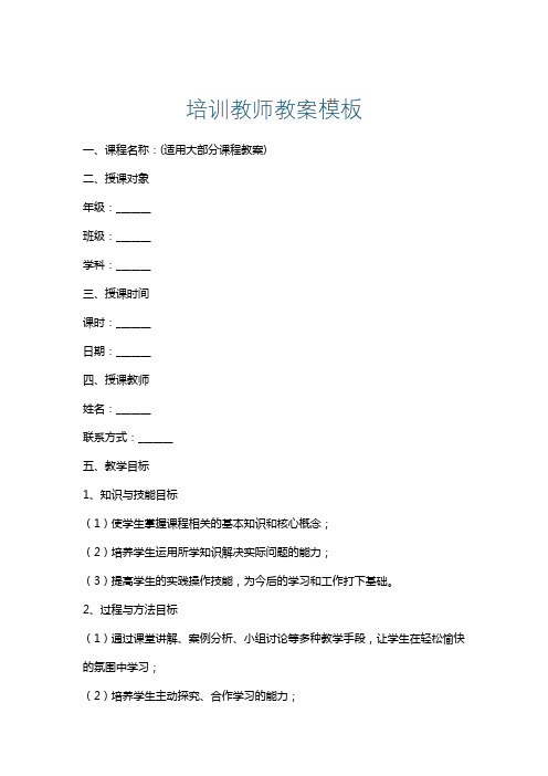 培训教师教案模板