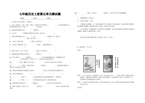 七年级上册历史第五单元测试题