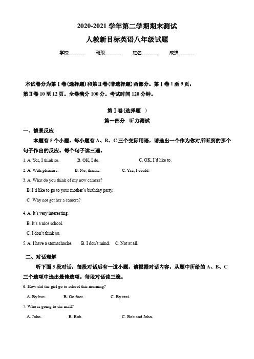 人教新目标英语八年级下册《期末测试卷》含答案