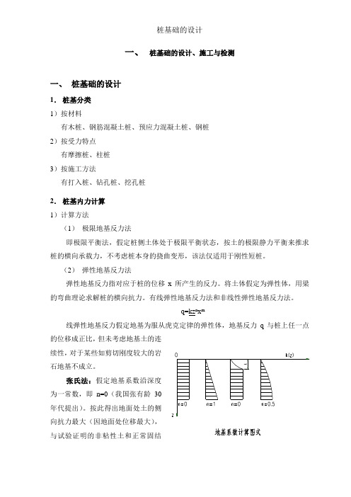 桩基础的设计