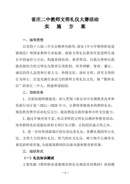 教师文明礼仪大赛活动(1)