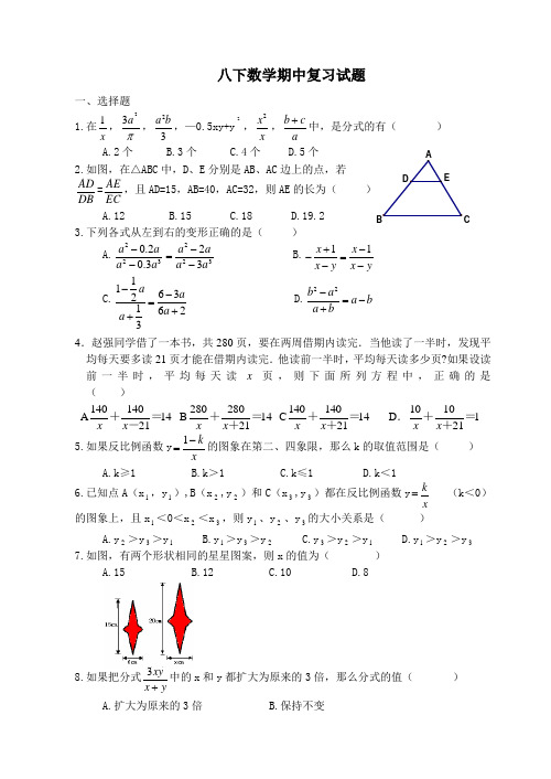 八下期中复习试题(分式到三角形相似的判定)