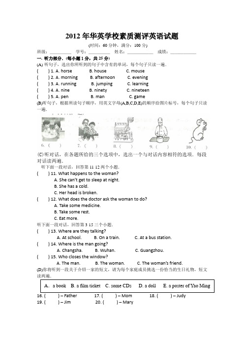 2012年华英学校素质测评英语试题