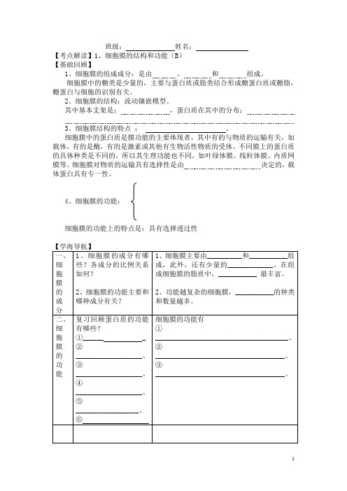 细胞膜结构功能