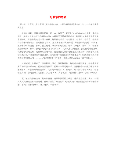 高中语文 母亲节的感思作文素材
