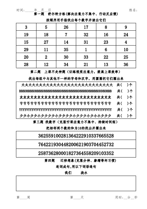 小学生注意力训练题(打印版)