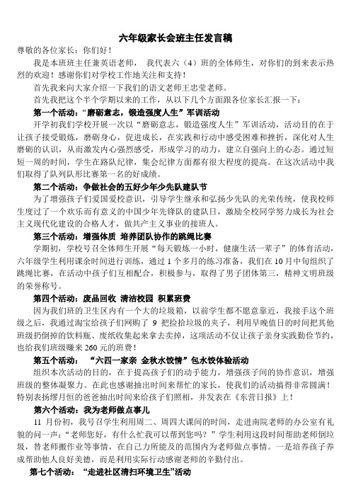 六年级家长会班主任发言稿