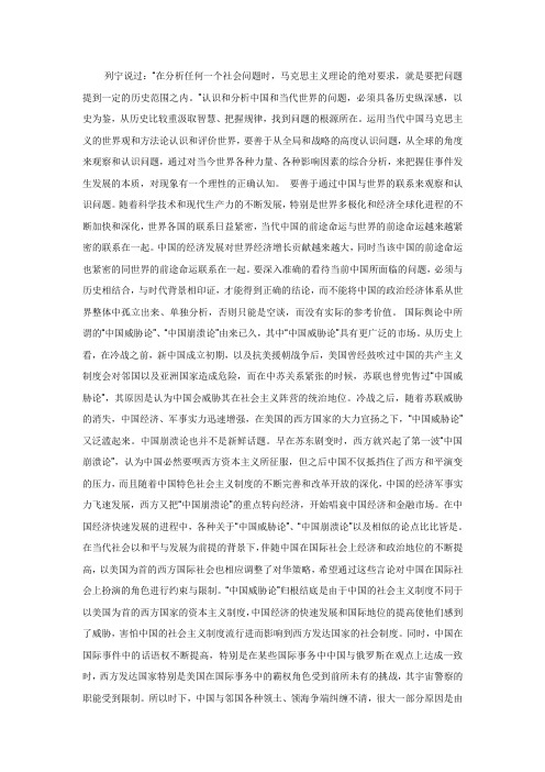结合马克思主义理论,对中国威胁论、中国崩溃论进行分析