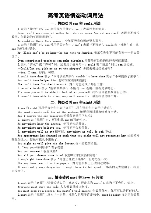 高中英语2025届高考情态动词用法归纳