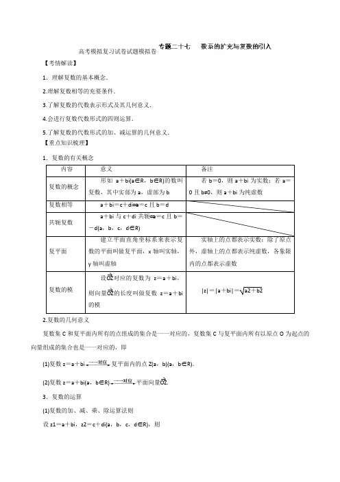 高考数学模拟复习试卷试题模拟卷128