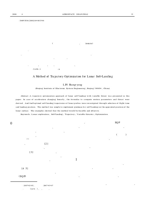 一种月球软着陆优化方法