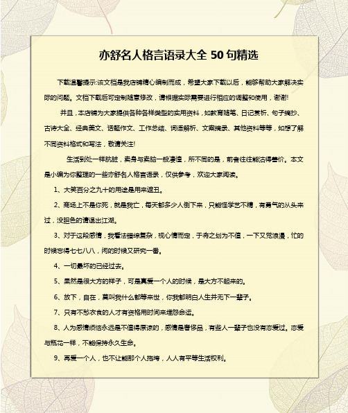 亦舒名人格言语录大全50句精选