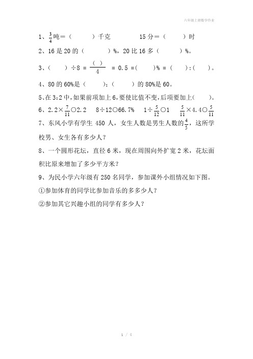 六年级上册数学作业