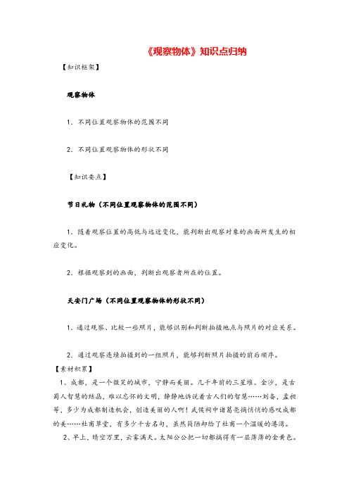 人教版数学四年级下册观察物体知识点归纳