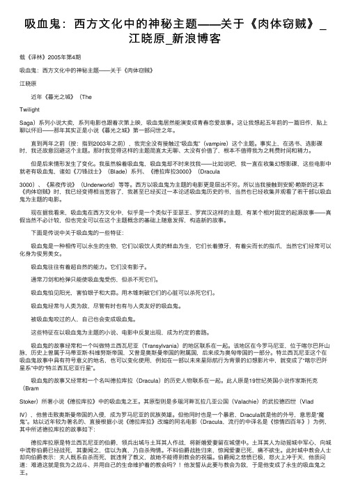 吸血鬼：西方文化中的神秘主题——关于《肉体窃贼》_江晓原_新浪博客