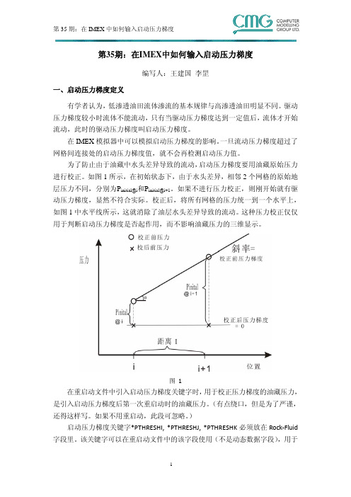 CMG模拟启动压力梯度