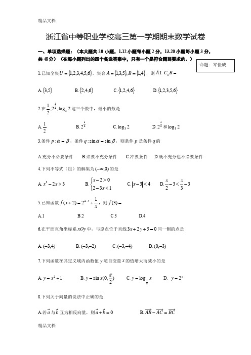 最新浙江省高职考期末试卷B卷