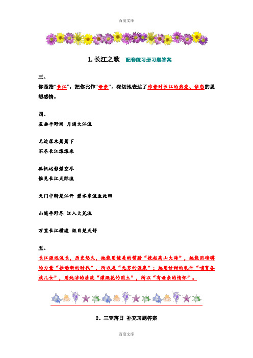 苏教版6年级语文下册配套练习册答案(王老师推荐)案