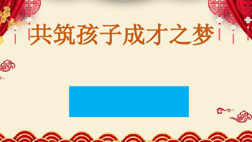 2024年春二(1)家长会(1)