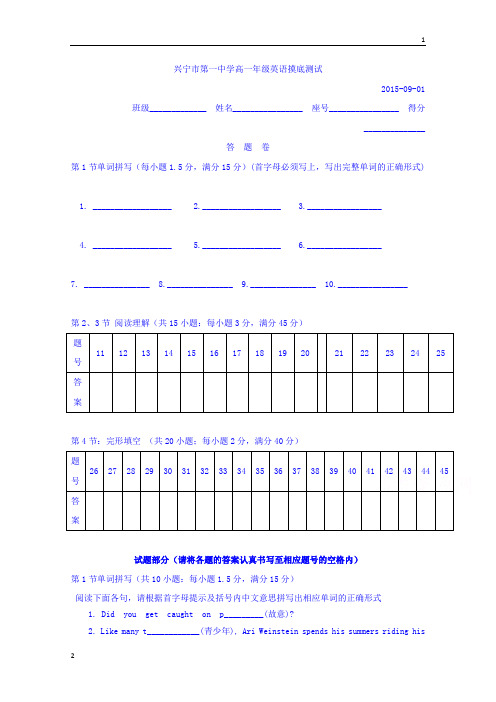 广东省兴宁市第一中学2015-2016学年高一上学期入学摸底测试英语试题 Word版含答案