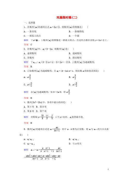 【名师一号】2014-2015学年高中数学 第一章 数列双基限时练2(含解析)北师大版必修5