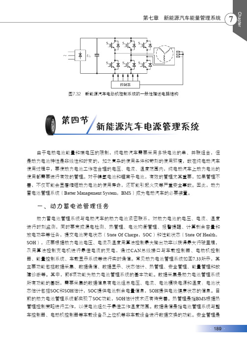 新能源汽车电源管理系统_新能源汽车概论_[共7页]