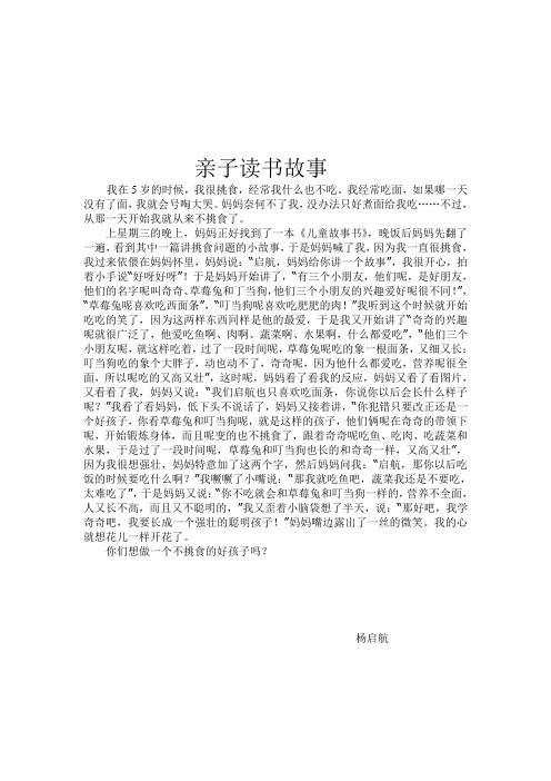 亲子读书故事