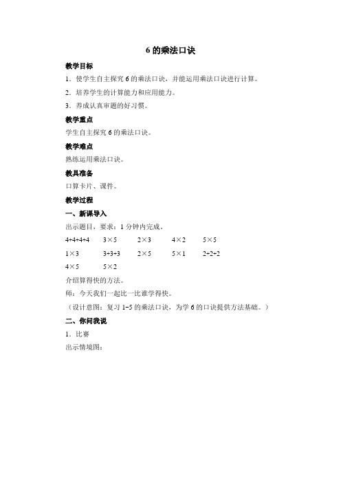 青岛版二年级上册数学《6的乘法口诀》