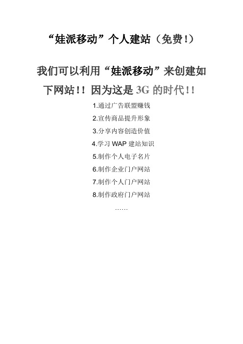 第九讲--娃派移动网页设计1