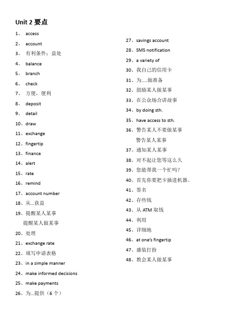 高职英语基础模块二年级上 Unit2单词