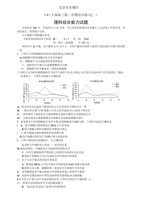 2015年东城一模理综卷(附标准答案)