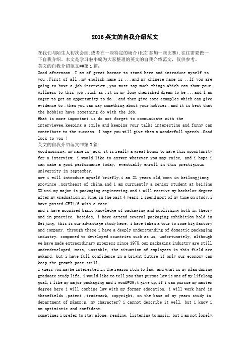 2016英文的自我介绍范文