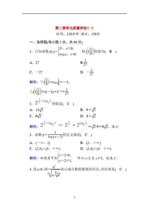 新人教A版必修12021学年高中数学第二章基本初等函数Ⅰ单元质量评估测评1含解析