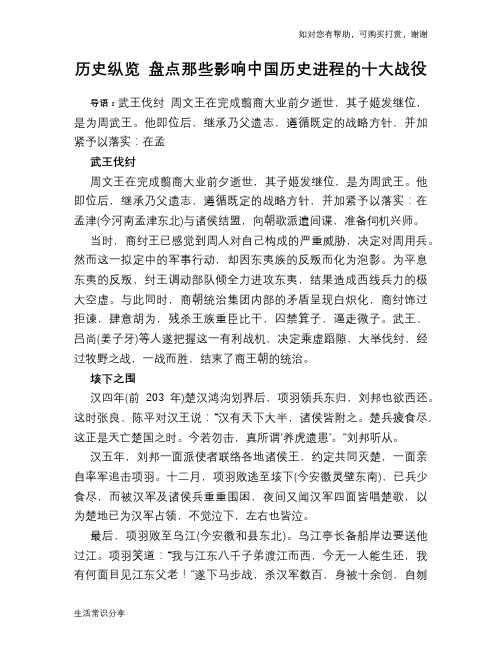 历史纵览 盘点那些影响中国历史进程的十大战役