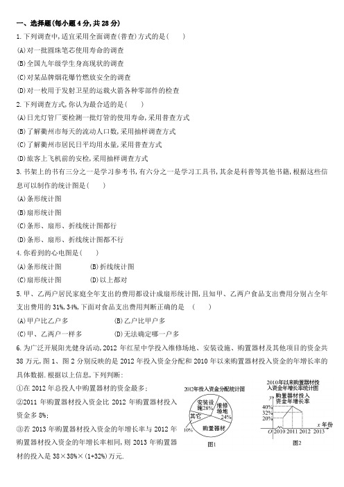 六年级下学期第八章 数据的收集与整理单元测试