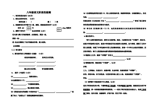 八年级语文阶段性检测试题