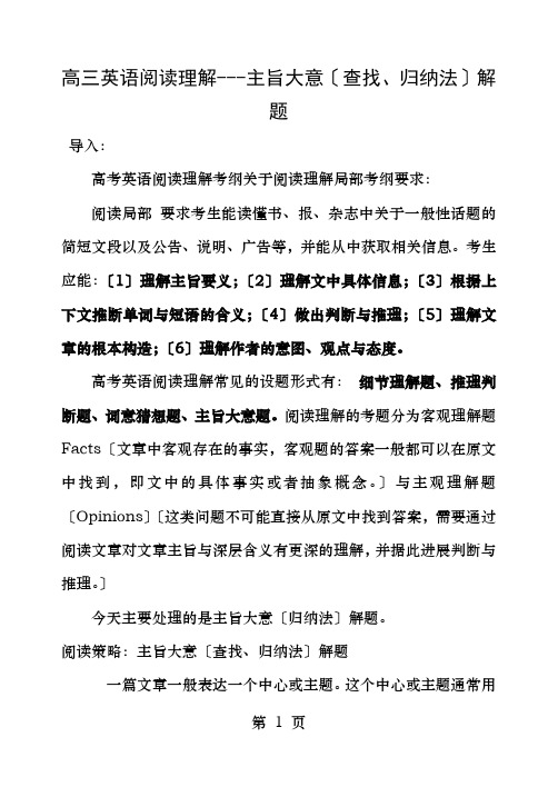 新课标高考英语阅读理解细节理解主旨大意归纳法解题附带答案