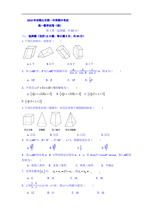 黑龙江省双鸭山市第一中学2017-2018学年高一下学期期